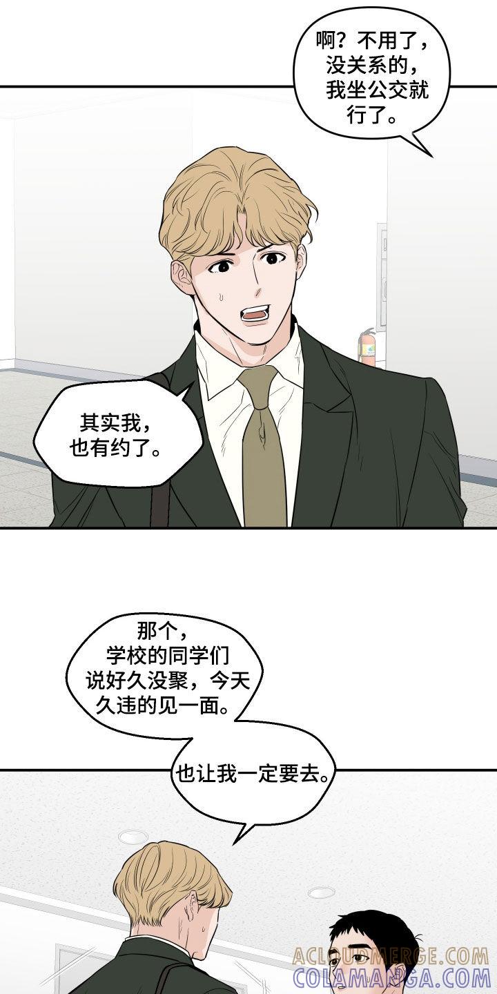 《记者本能》第68章：【第二季】请联系我吧 第7页