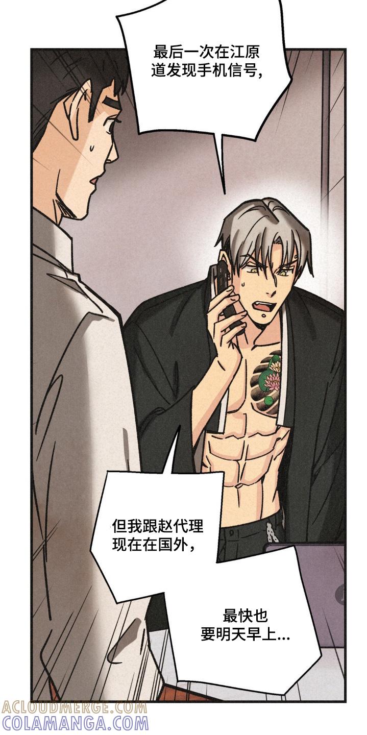 《绝密追缉》第68章：不好的预感 第11页