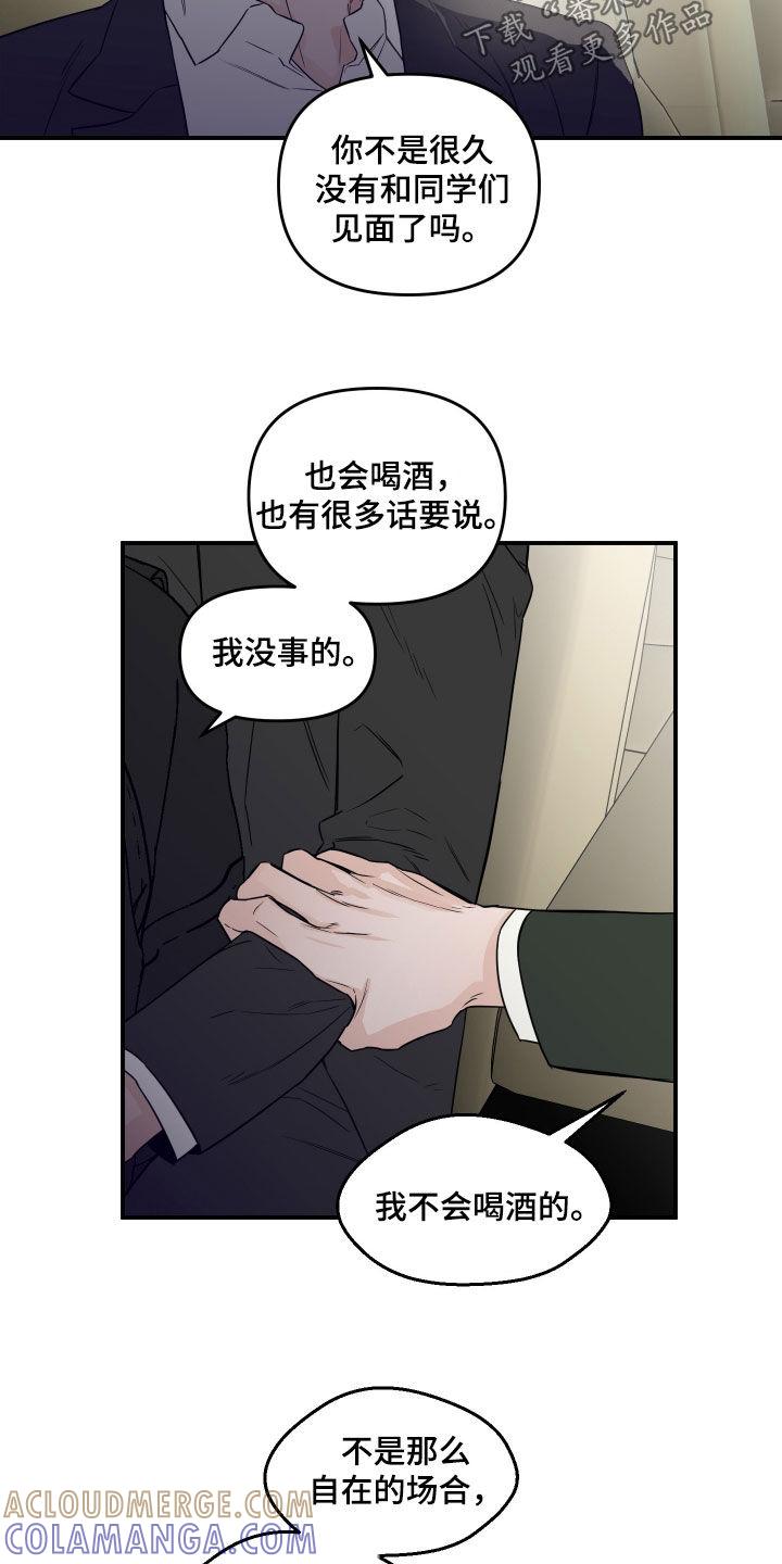 《记者本能》第68章：【第二季】请联系我吧 第17页