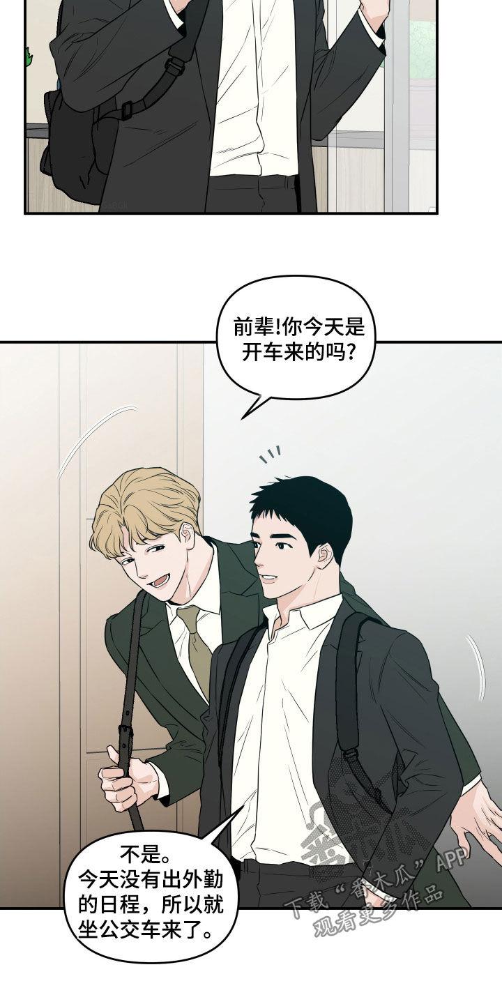 《记者本能》第68章：【第二季】请联系我吧 第2页