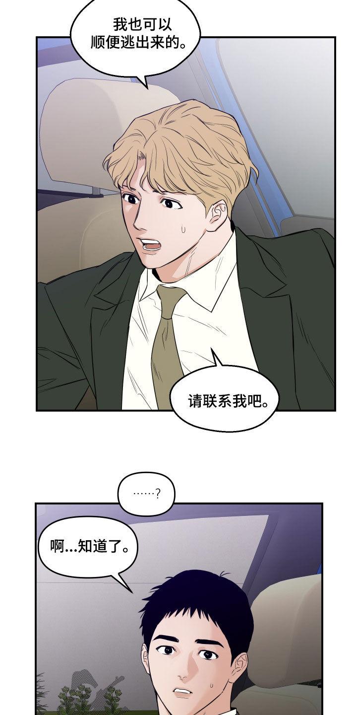 《记者本能》第68章：【第二季】请联系我吧 第18页