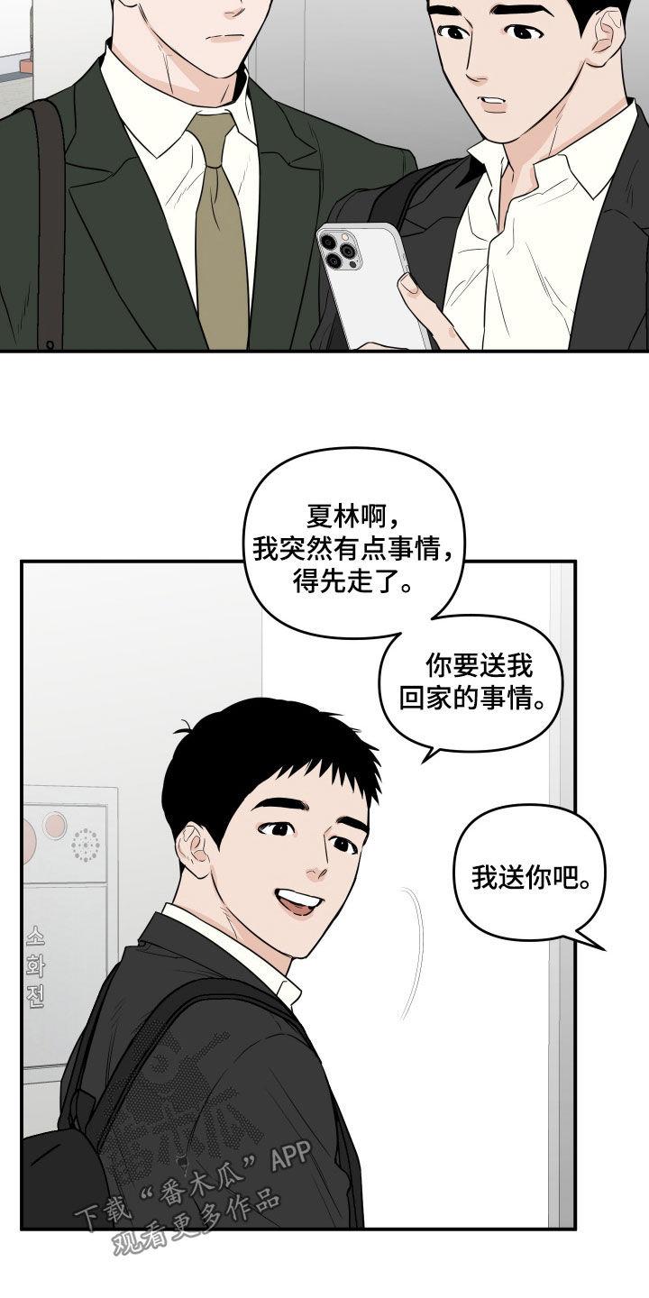 《记者本能》第68章：【第二季】请联系我吧 第6页
