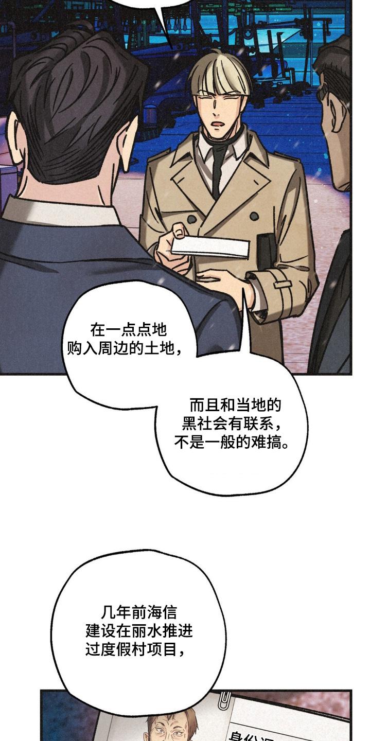 《绝密追缉》第68章：不好的预感 第6页