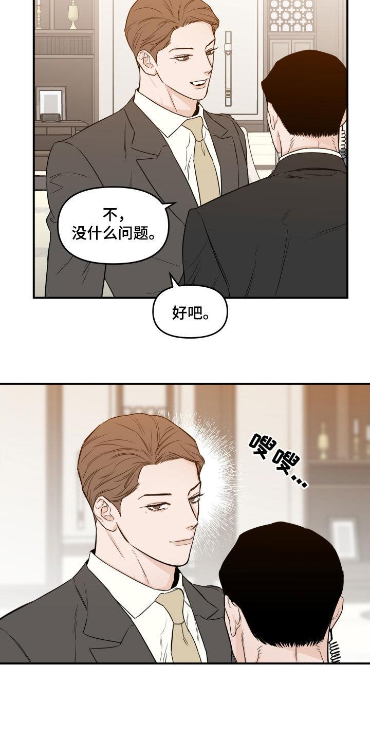 《记者本能》第68章：【第二季】请联系我吧 第12页