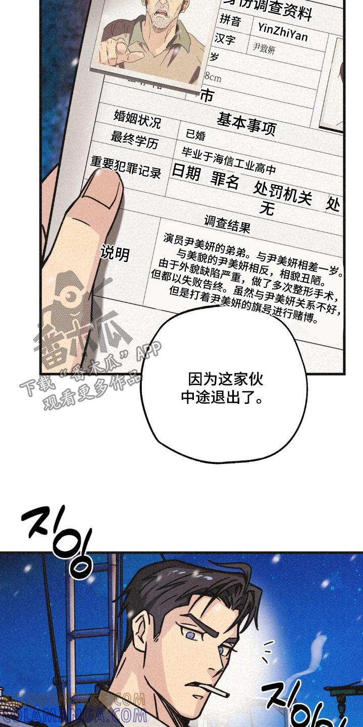 《绝密追缉》第68章：不好的预感 第7页