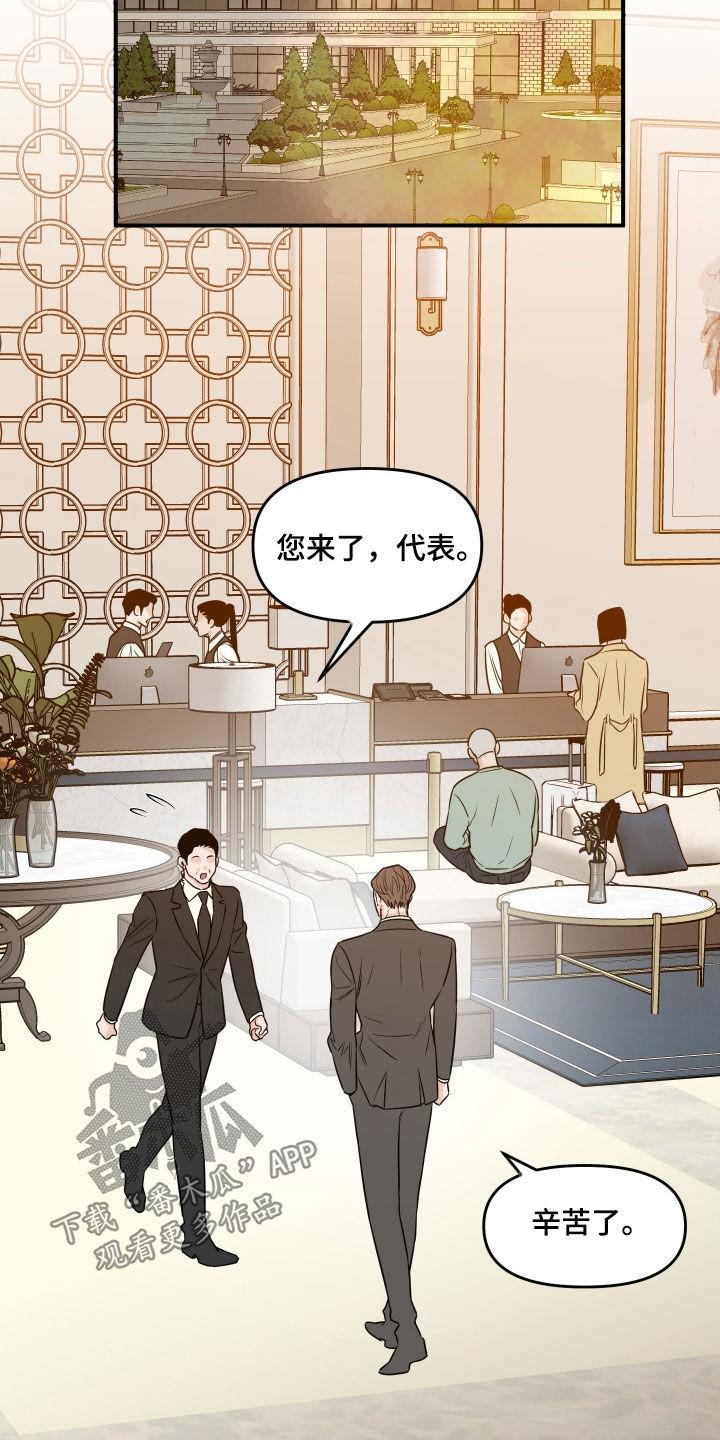 《记者本能》第68章：【第二季】请联系我吧 第10页