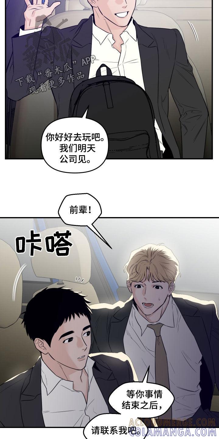 《记者本能》第68章：【第二季】请联系我吧 第15页