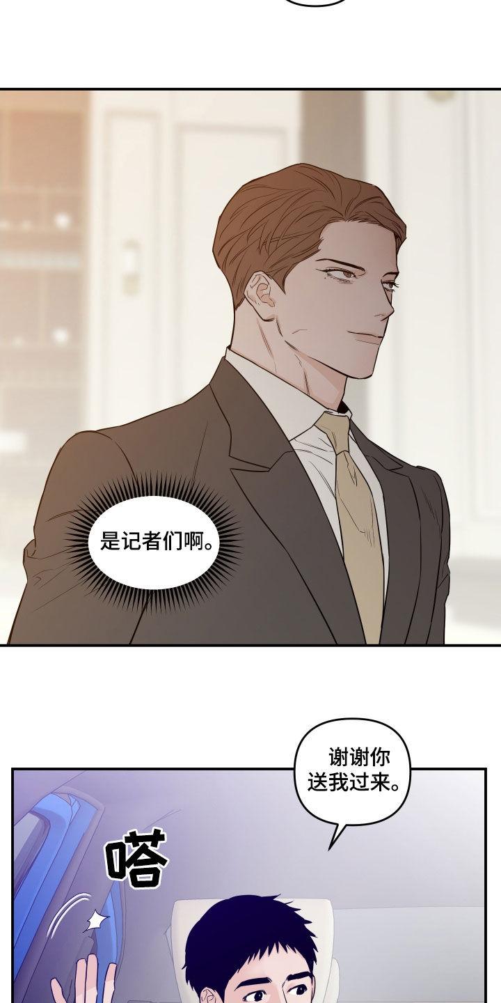 《记者本能》第68章：【第二季】请联系我吧 第14页