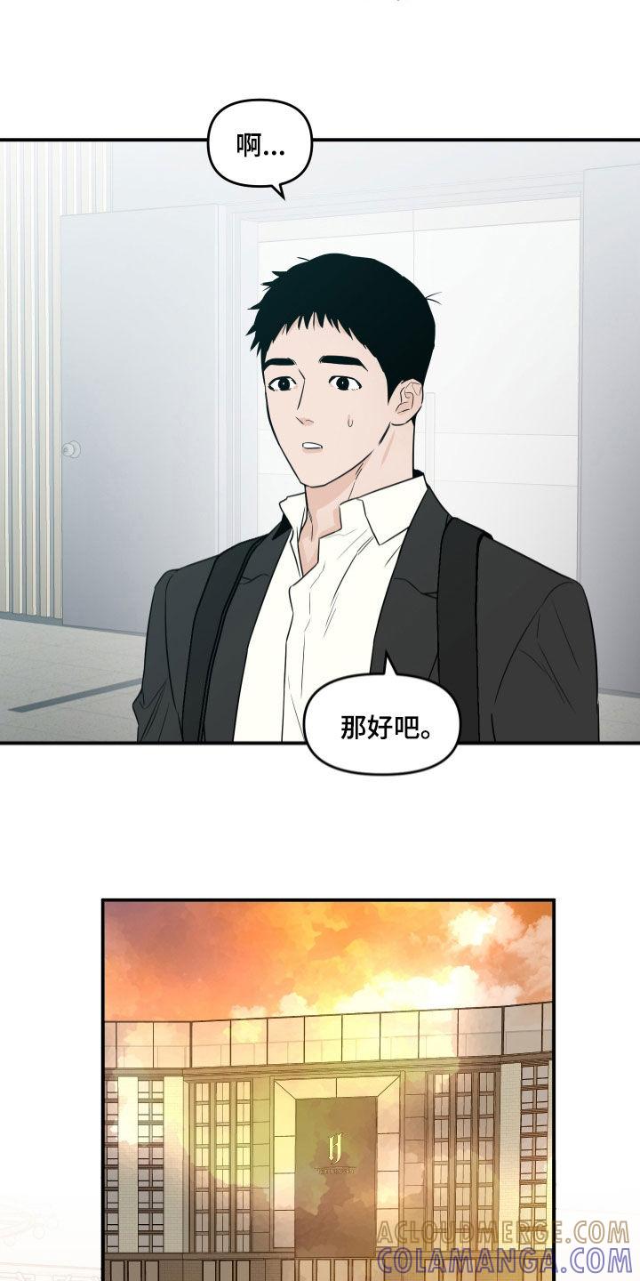 《记者本能》第68章：【第二季】请联系我吧 第9页
