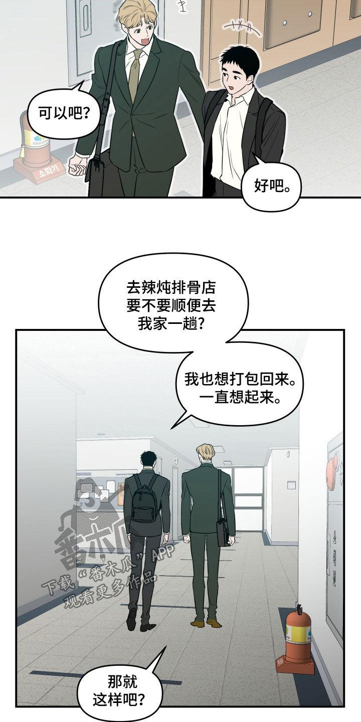 《记者本能》第68章：【第二季】请联系我吧 第4页