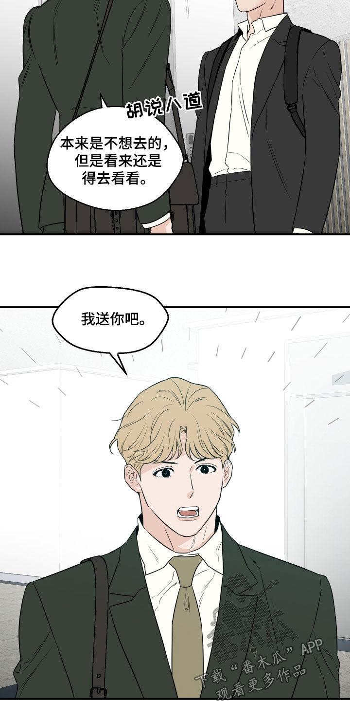 《记者本能》第68章：【第二季】请联系我吧 第8页