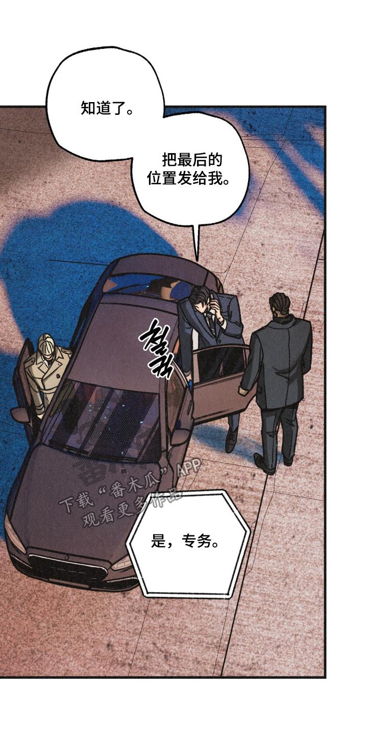 《绝密追缉》第68章：不好的预感 第12页