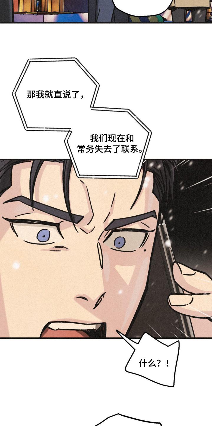 《绝密追缉》第68章：不好的预感 第10页