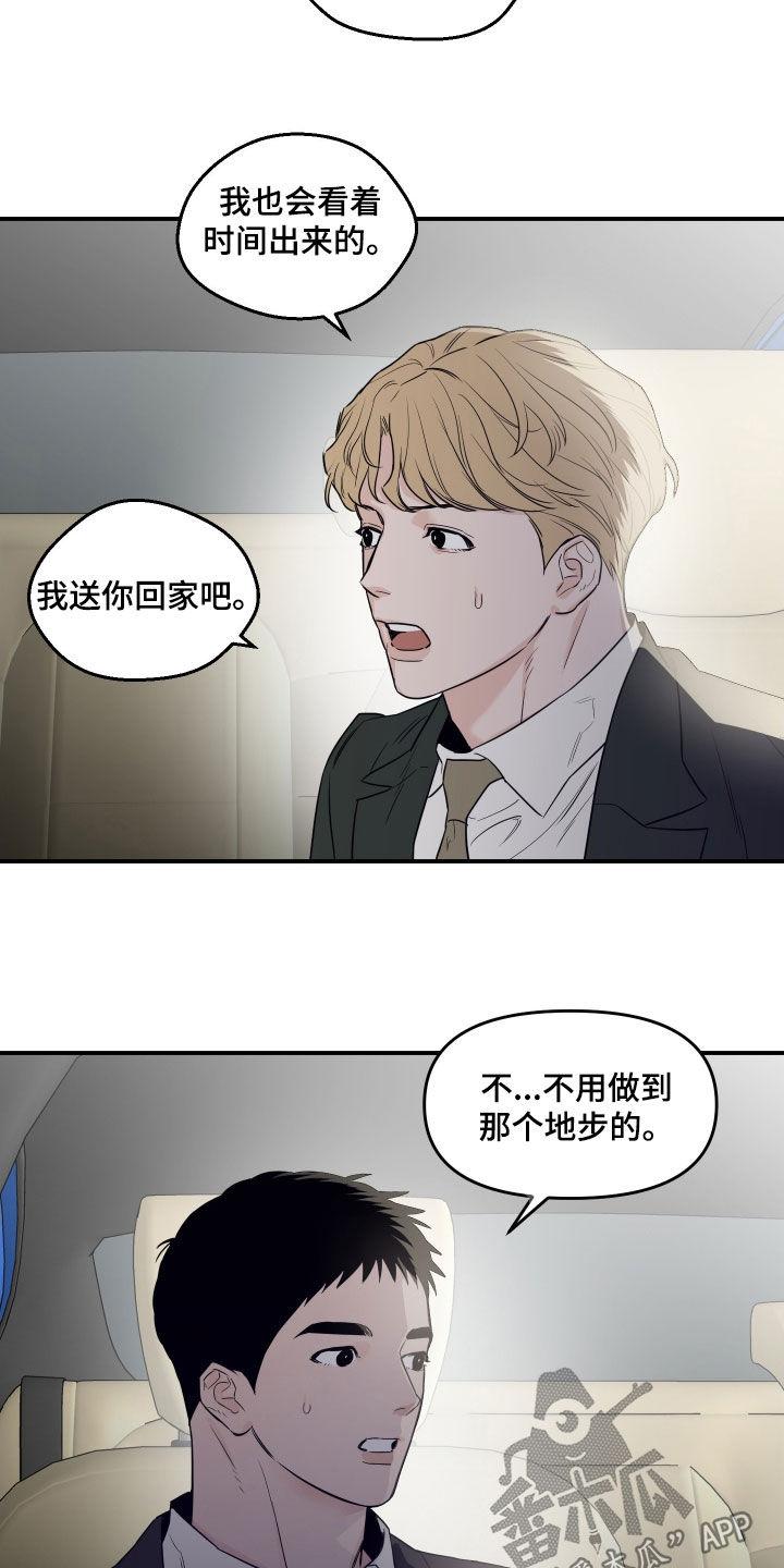 《记者本能》第68章：【第二季】请联系我吧 第16页