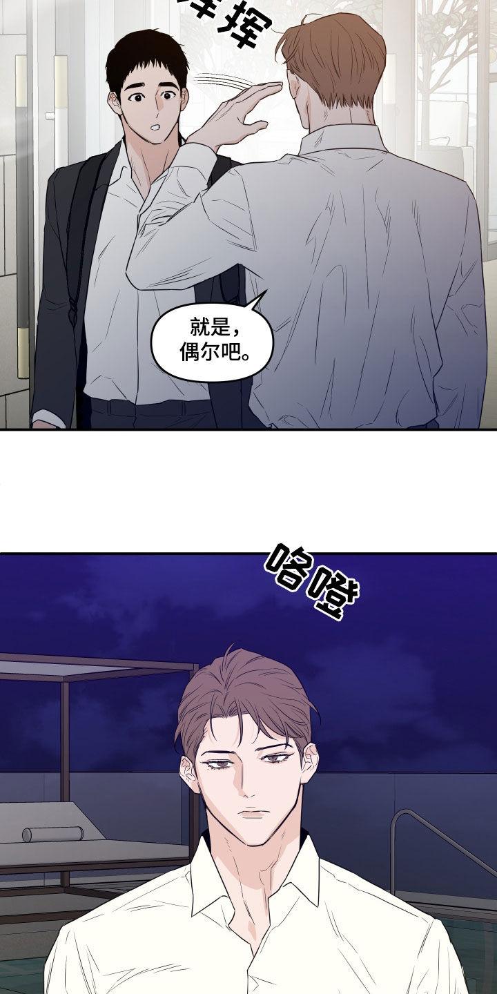 《记者本能》第69章：【第二季】焦虑 第14页