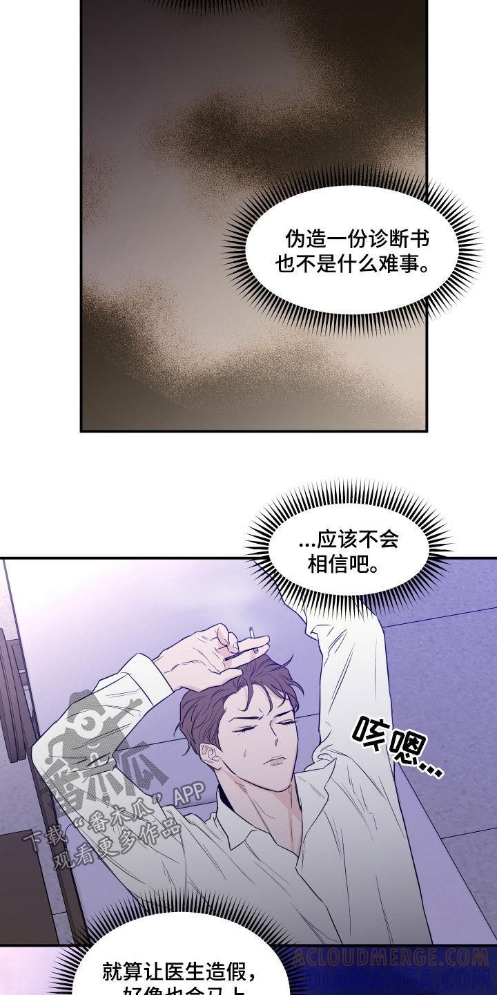 《记者本能》第69章：【第二季】焦虑 第7页