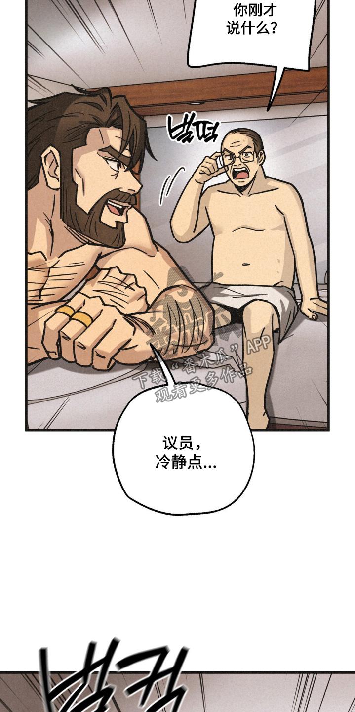 《绝密追缉》第69章：好像有急事 第22页