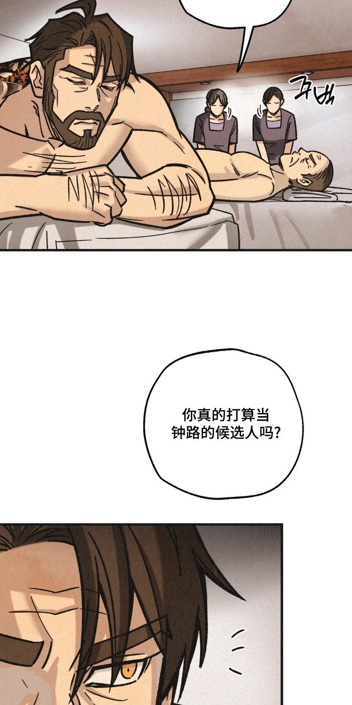 《绝密追缉》第69章：好像有急事 第16页