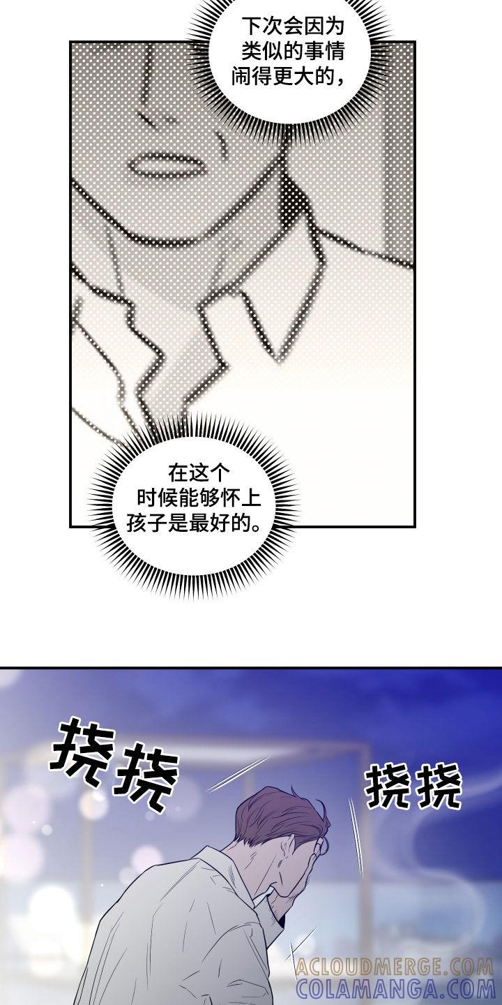 《记者本能》第69章：【第二季】焦虑 第3页