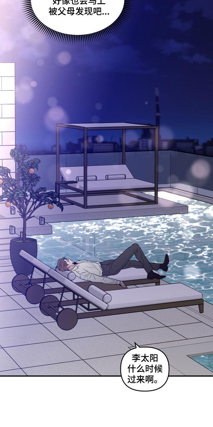 《记者本能》第69章：【第二季】焦虑 第8页