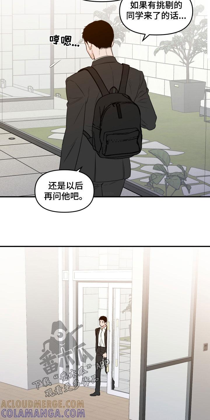 《记者本能》第69章：【第二季】焦虑 第11页