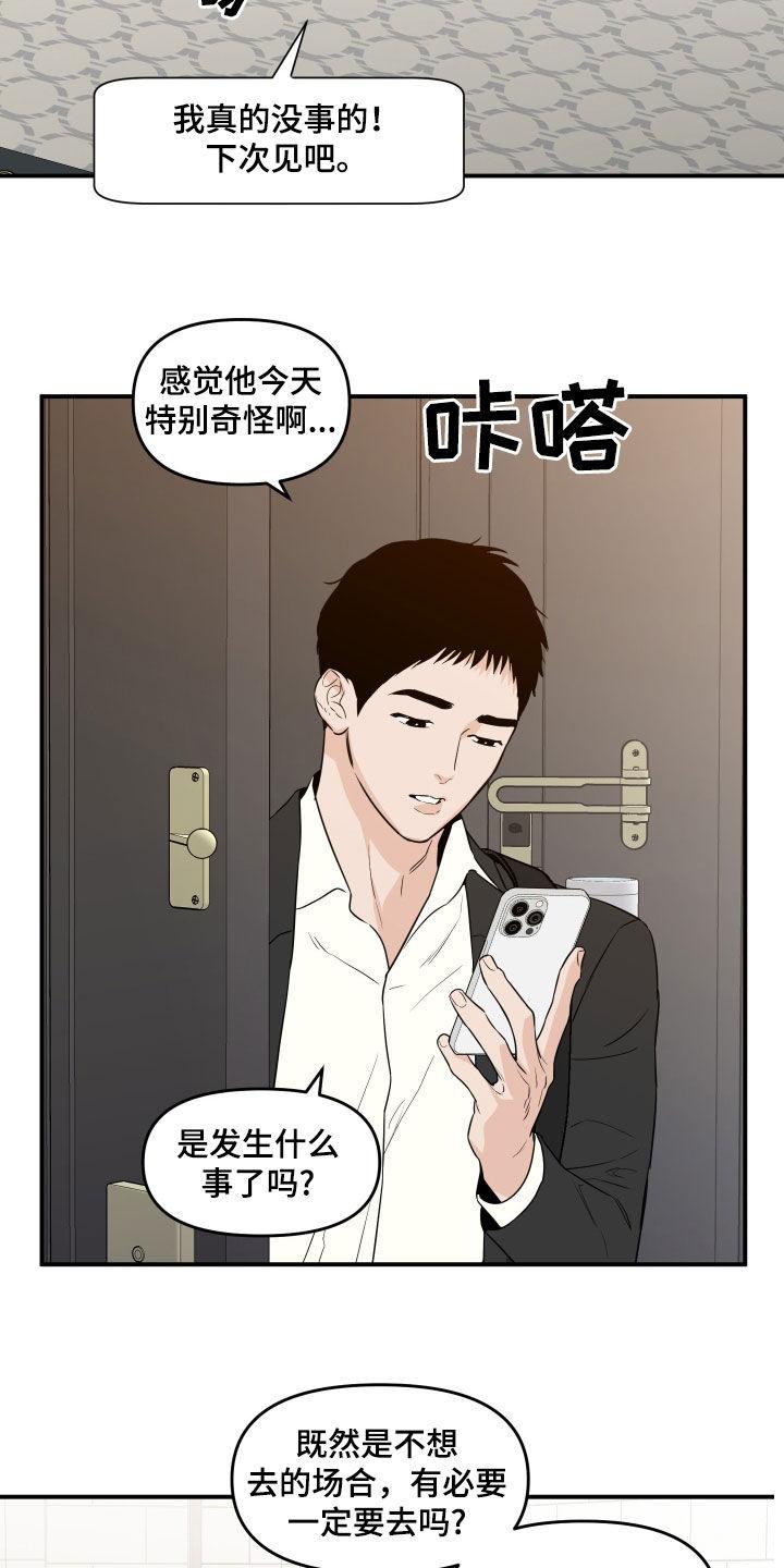 《记者本能》第69章：【第二季】焦虑 第10页