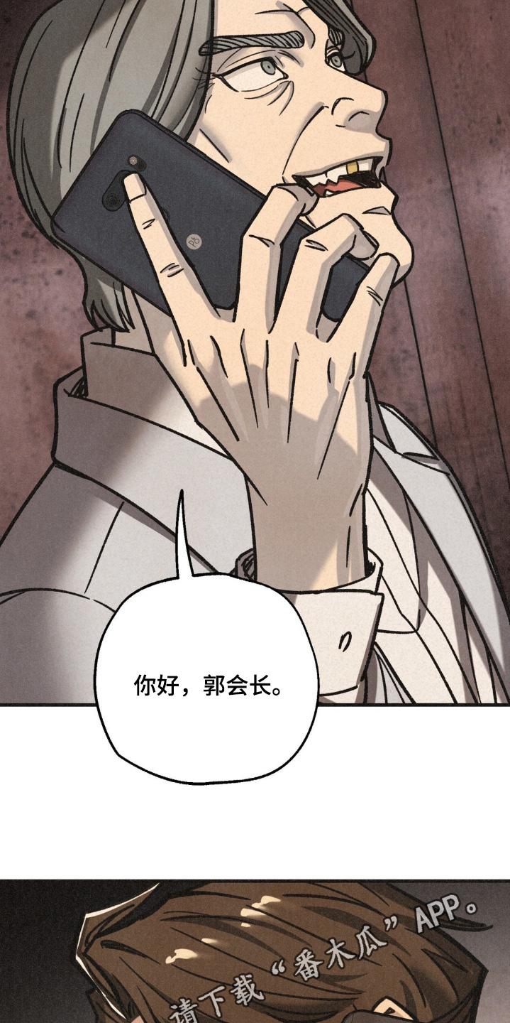 《绝密追缉》第69章：好像有急事 第30页