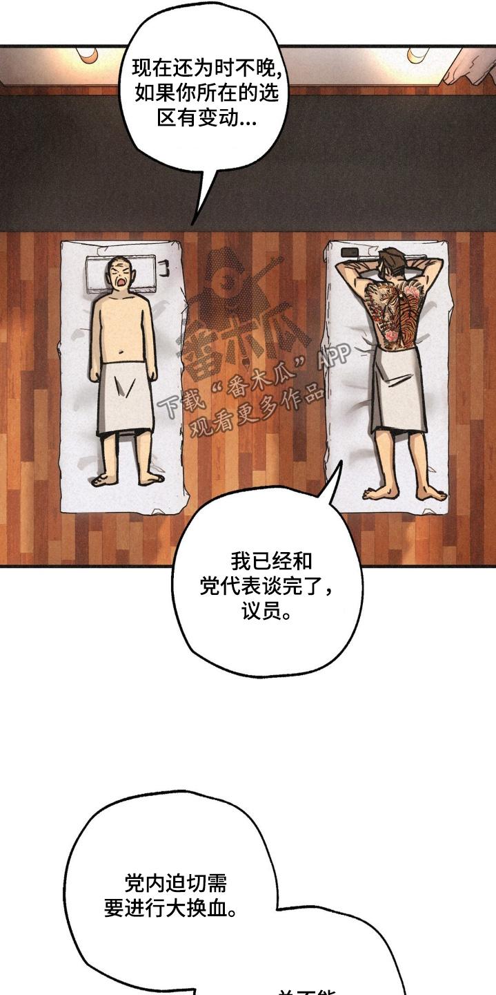 《绝密追缉》第69章：好像有急事 第20页