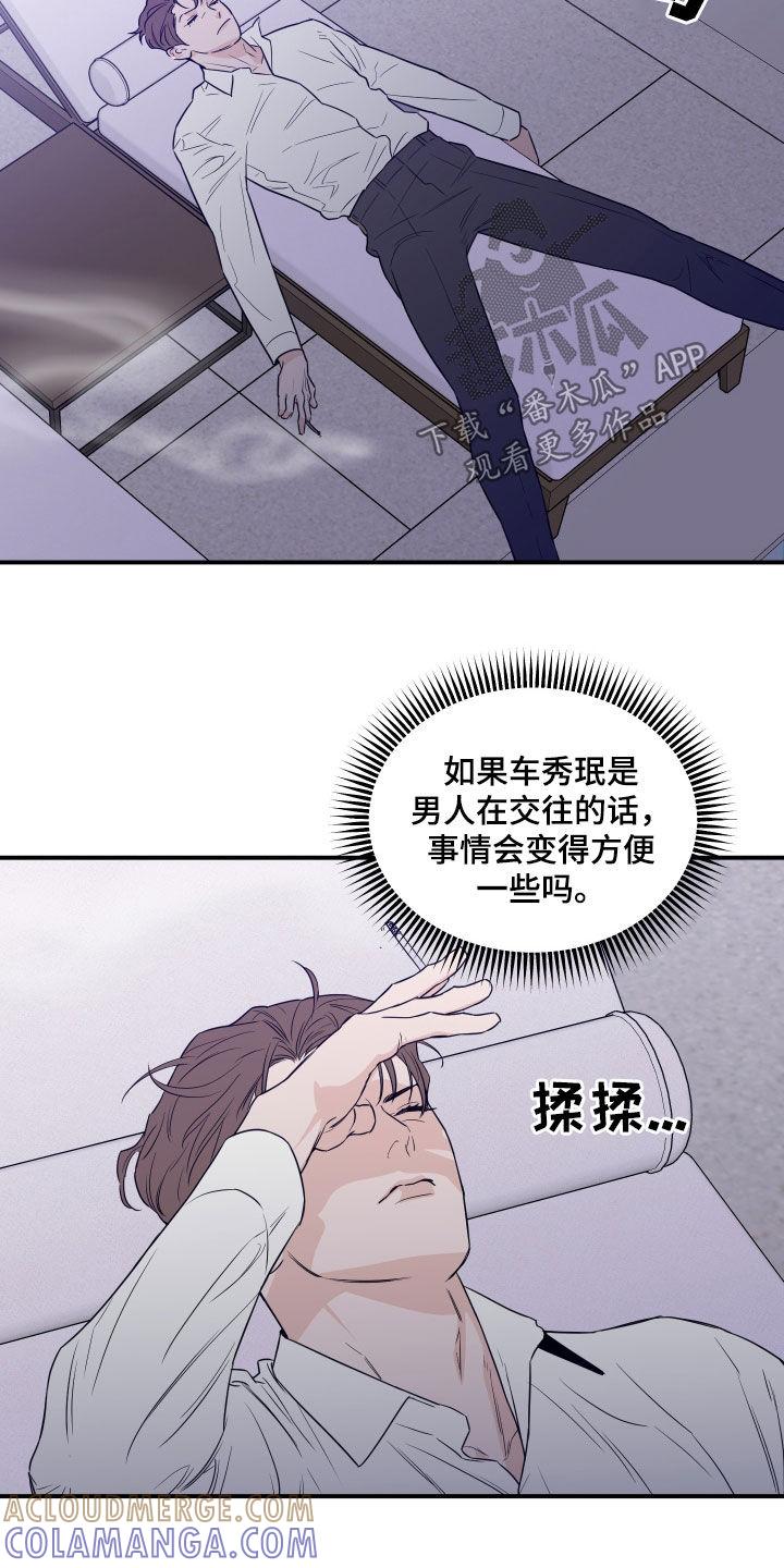 《记者本能》第69章：【第二季】焦虑 第5页
