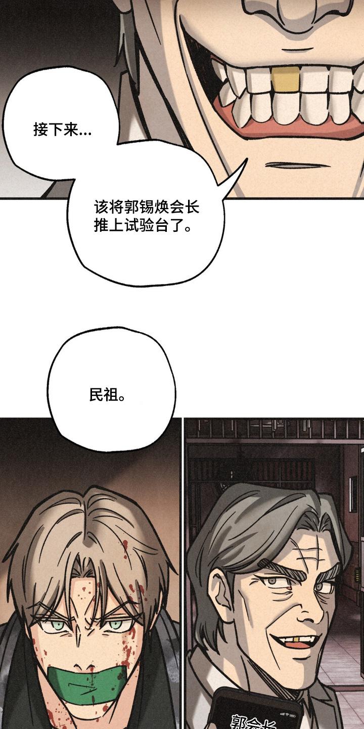 《绝密追缉》第69章：好像有急事 第12页
