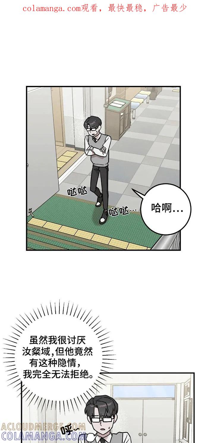 《被不良缠上》第7章：再次见面 第1页