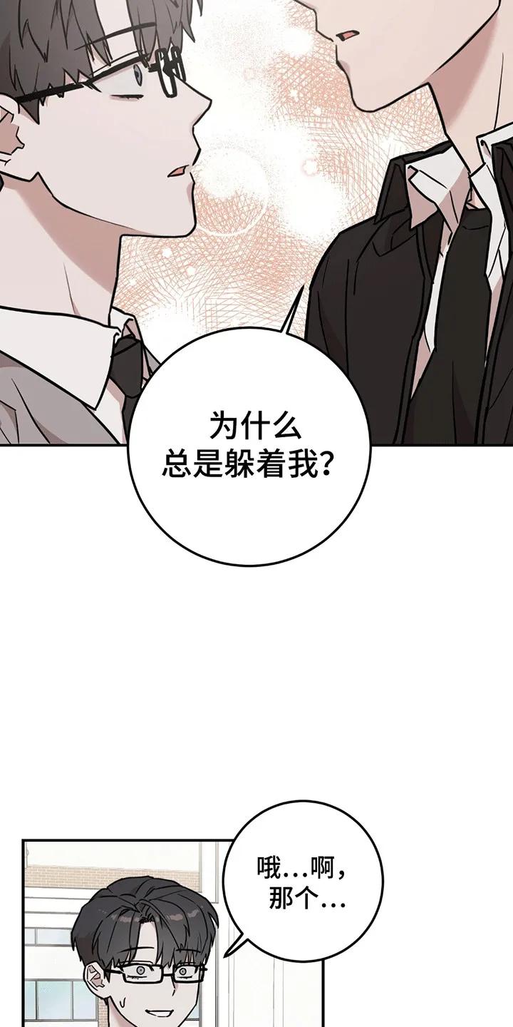 《被不良缠上》第7章：再次见面 第10页