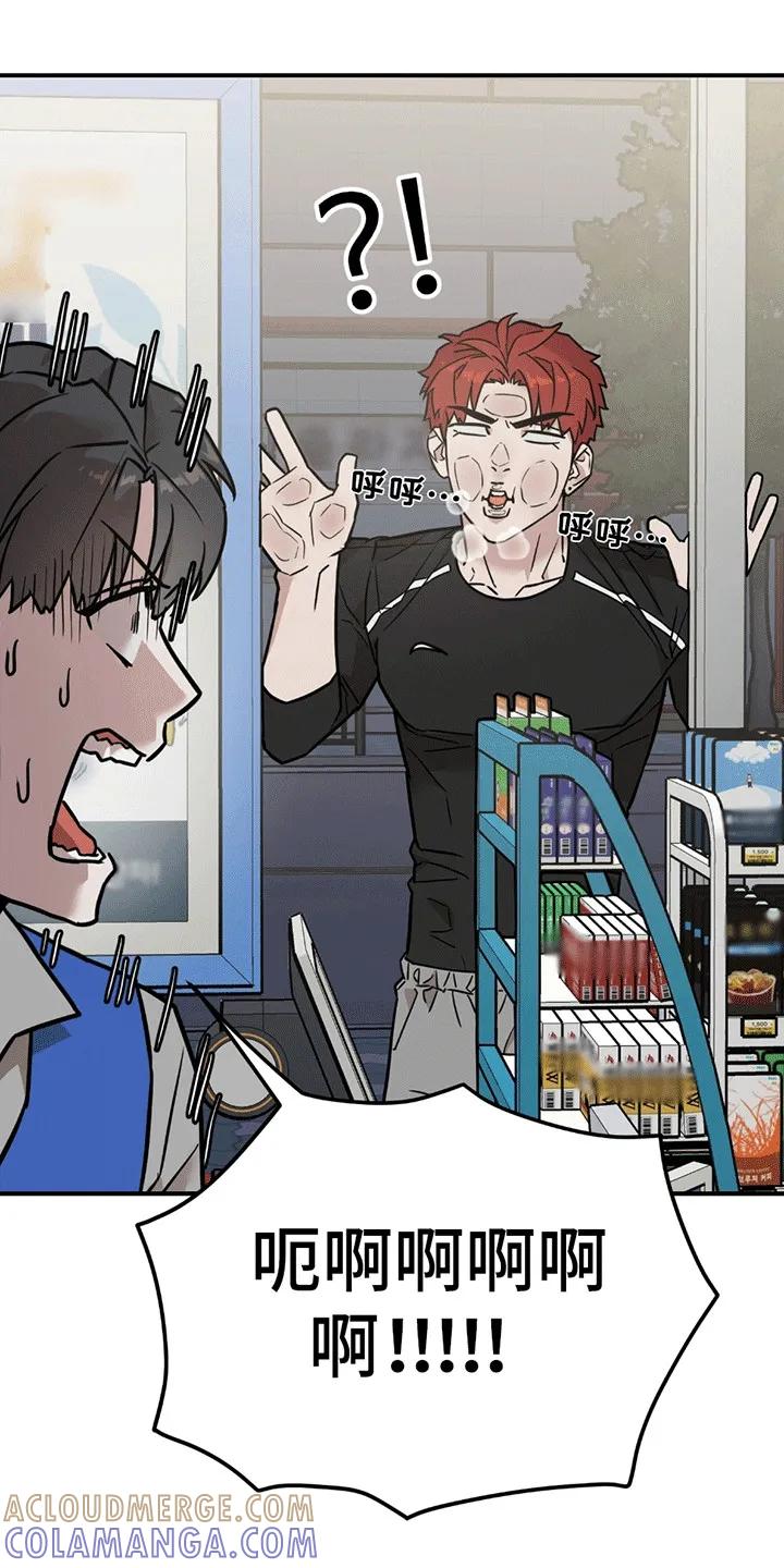 《被不良缠上》第7章：再次见面 第21页