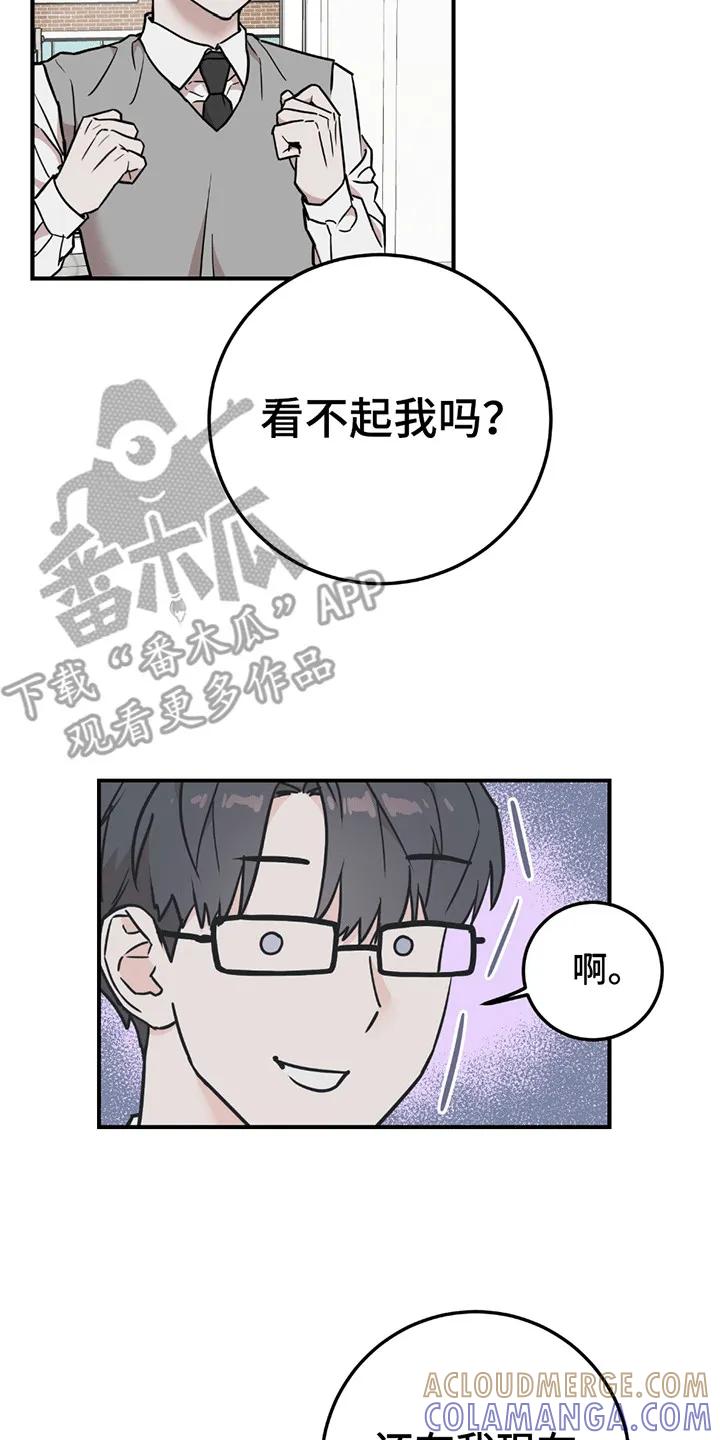 《被不良缠上》第7章：再次见面 第11页