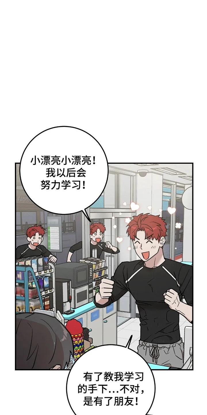 《被不良缠上》第7章：再次见面 第22页