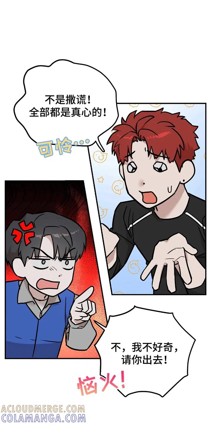 《被不良缠上》第7章：再次见面 第25页