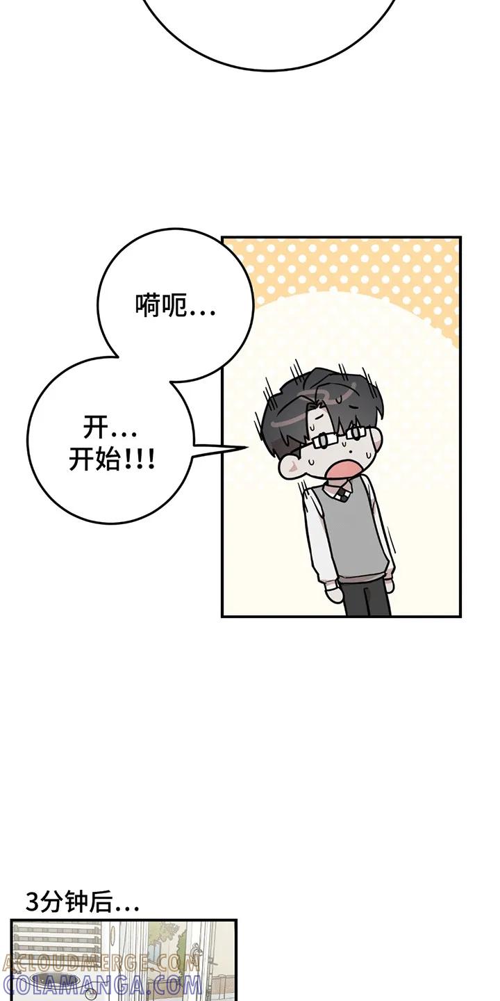 《被不良缠上》第7章：再次见面 第13页