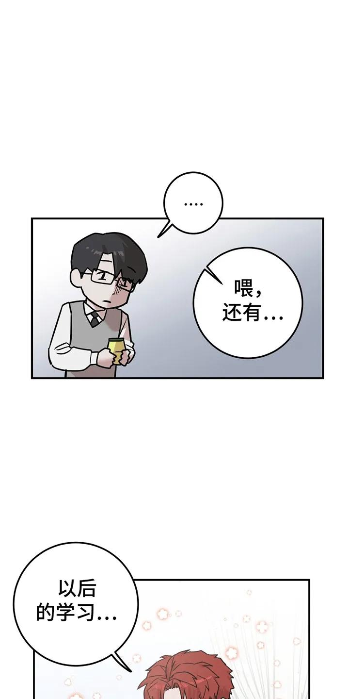 《被不良缠上》第7章：再次见面 第16页