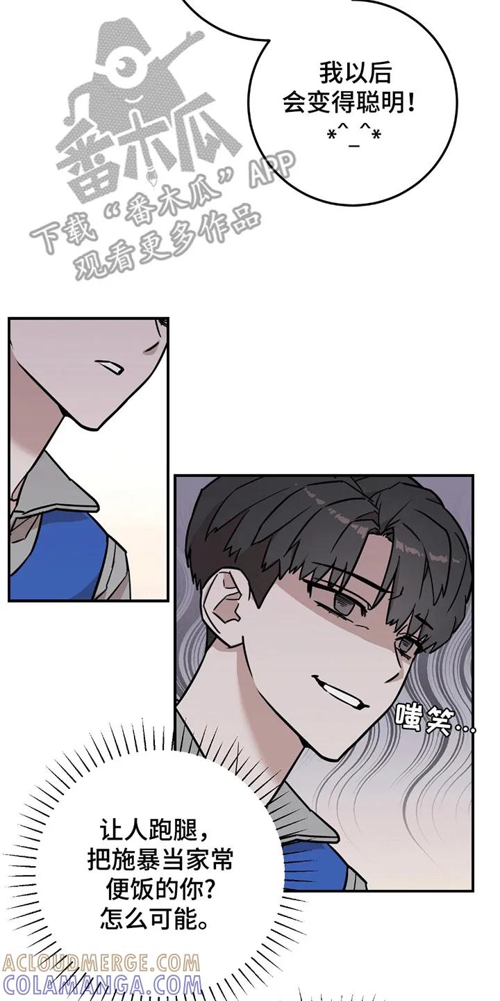 《被不良缠上》第7章：再次见面 第23页