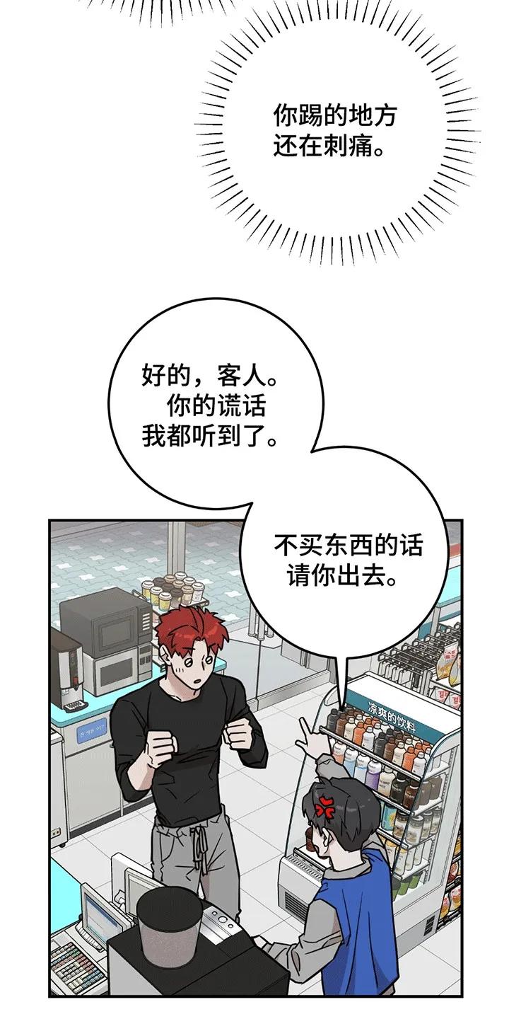 《被不良缠上》第7章：再次见面 第24页