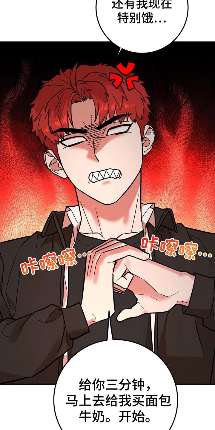 《被不良缠上》第7章：再次见面 第12页