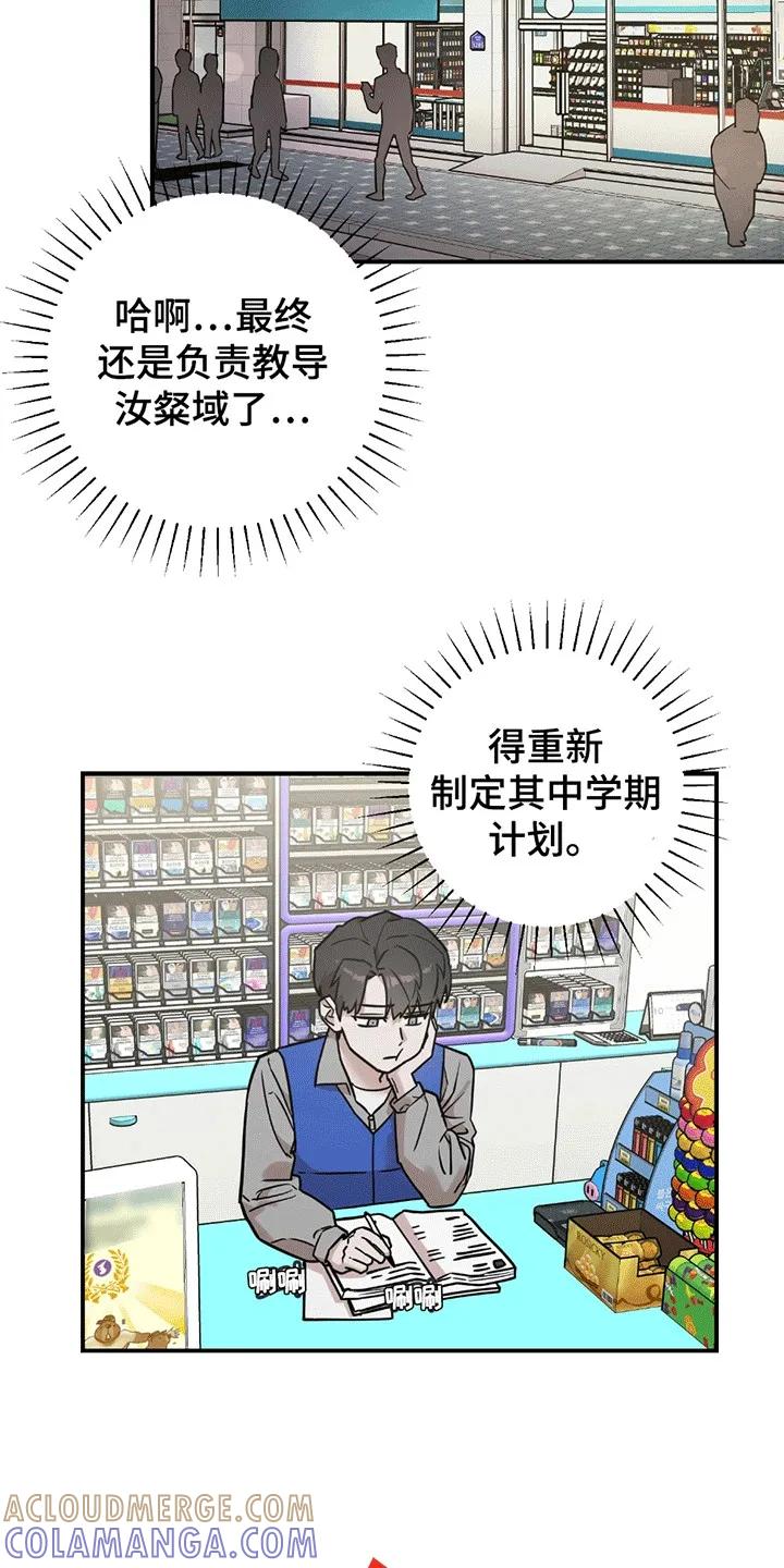 《被不良缠上》第7章：再次见面 第19页