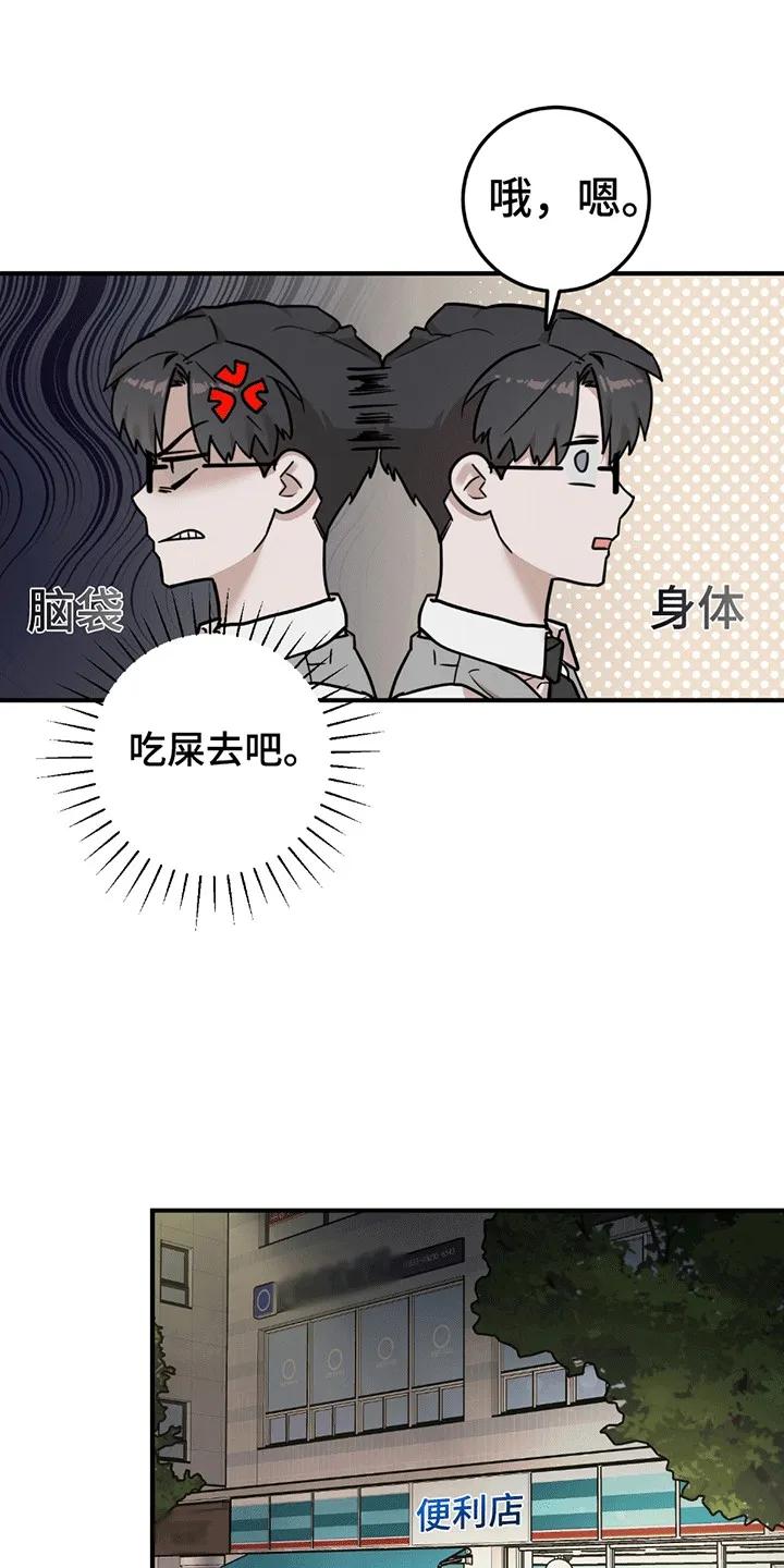 《被不良缠上》第7章：再次见面 第18页