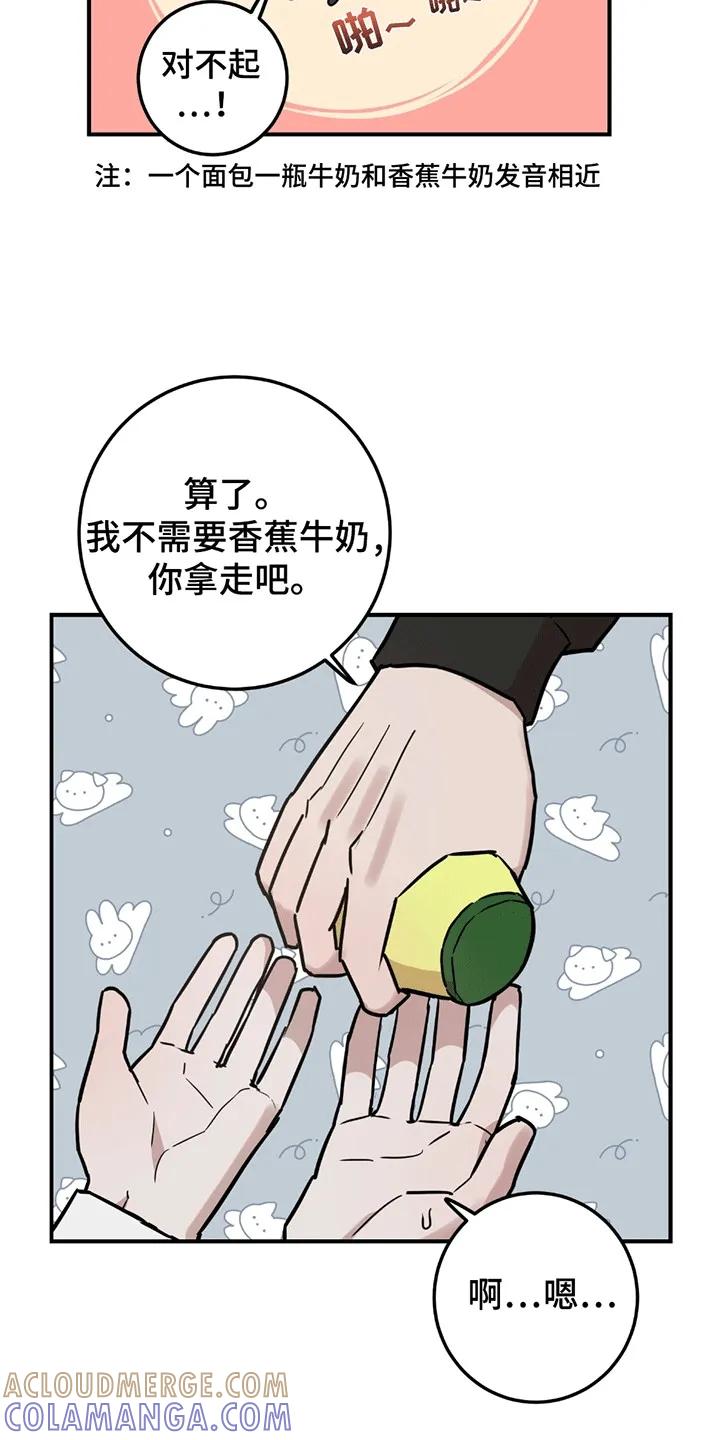 《被不良缠上》第7章：再次见面 第15页