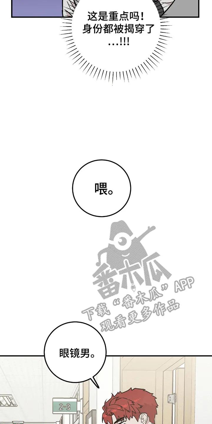 《被不良缠上》第7章：再次见面 第8页