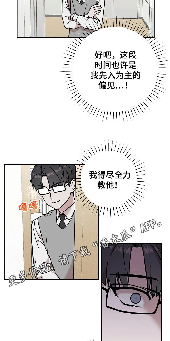 《被不良缠上》第7章：再次见面 第2页