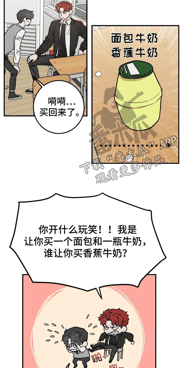 《被不良缠上》第7章：再次见面 第14页