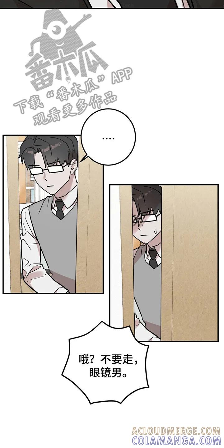 《被不良缠上》第7章：再次见面 第5页