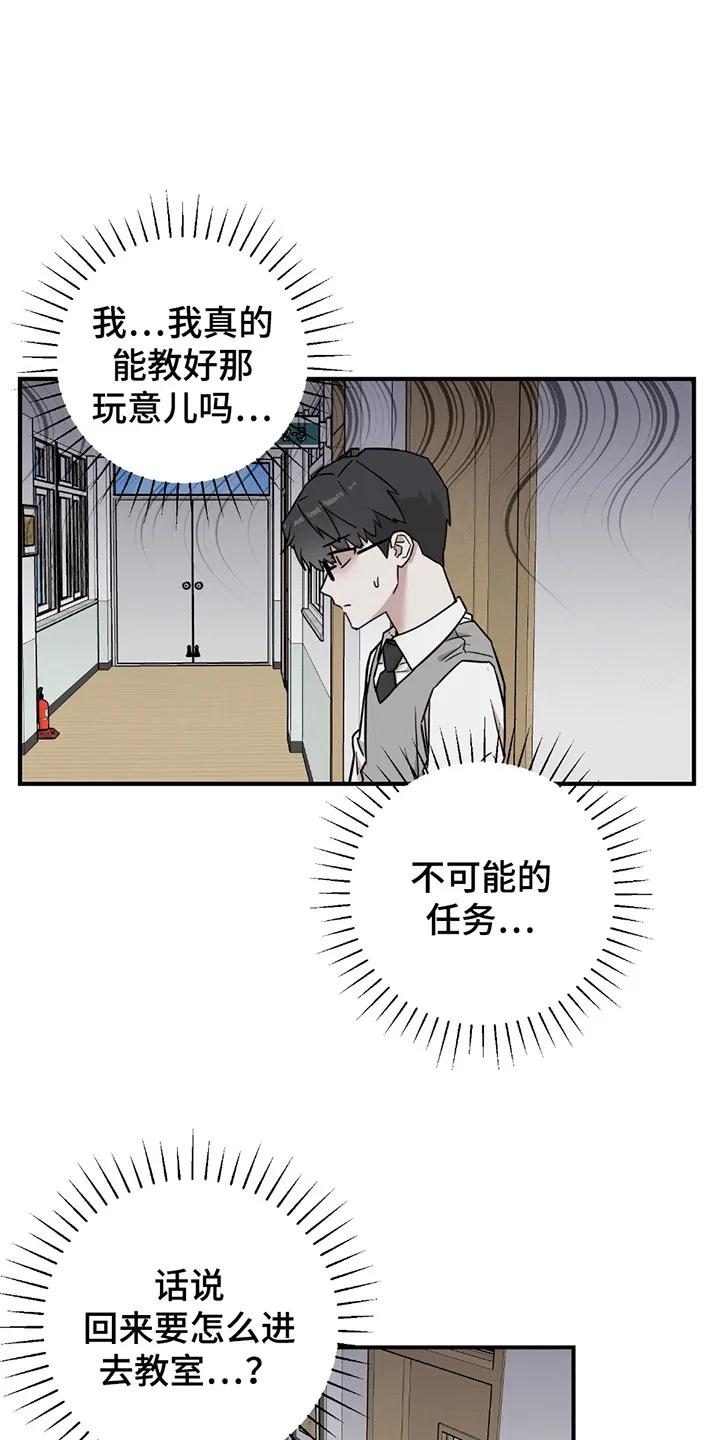 《被不良缠上》第7章：再次见面 第6页