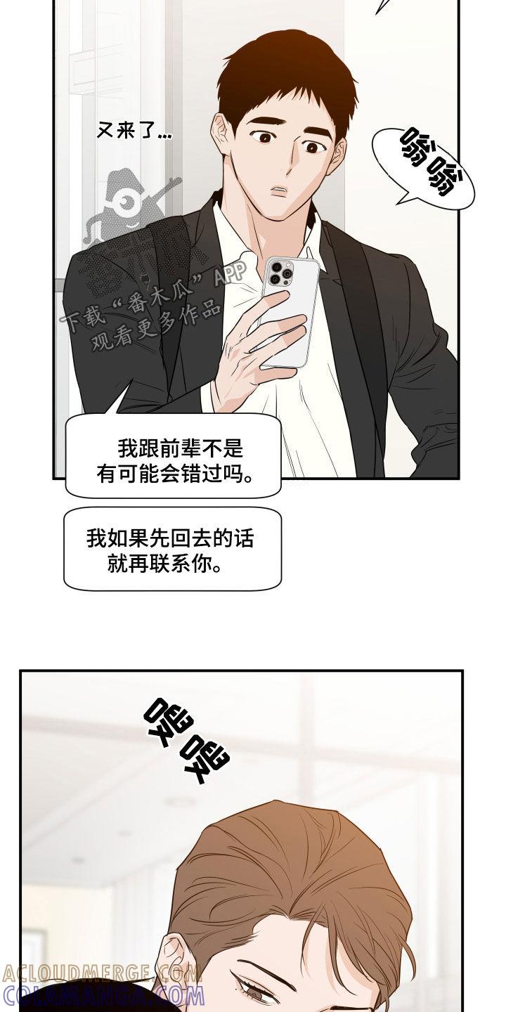 《记者本能》第70章：【第二季】要我帮你吗 第3页